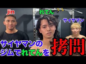 サイヤマンにしごかれる れてん君を見守る芳賀セブン【切り抜き】