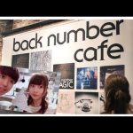 【Vlog】梅田にある"back number cafe"に行ってきました！！