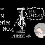 【フリーホラー】MANシリーズ第4弾　吊るされた男#2☆【The Hanged Man】