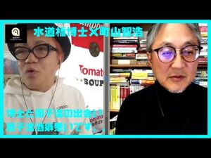 【水道橋博士×町山智浩】園子温は酒癖が悪い（切り抜き）