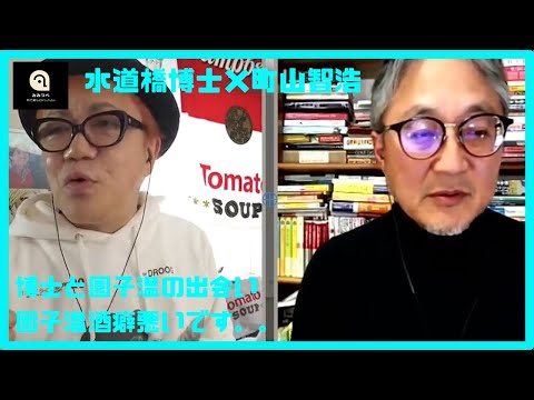 【水道橋博士×町山智浩】園子温は酒癖が悪い（切り抜き）