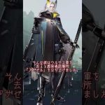 【アークナイツ】1分でわかるウルサスの"将軍"「ヘラグ」【アークナイツ解説】#shorts