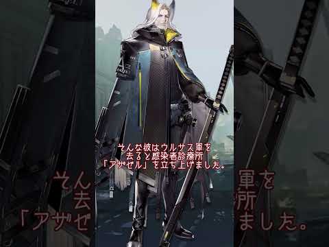 【アークナイツ】1分でわかるウルサスの"将軍"「ヘラグ」【アークナイツ解説】#shorts