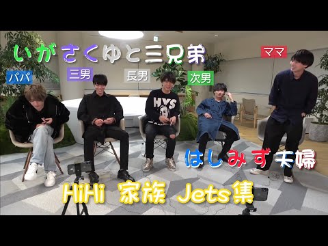 【いがさくゆと】作間くんのそやゆとお兄ちゃん3【はしみず夫婦】【HiHi 家族 Jets】