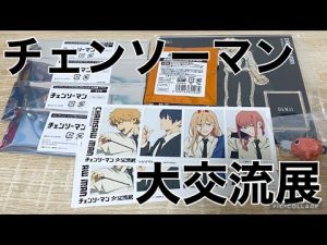チェンソーマン大交流展に行ってみた！