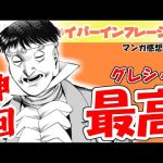 【ハイパーインフレーション22話】過去一面白くて衝撃的な神回！！グレシャム主人公かよ…【漫画感想・考察】