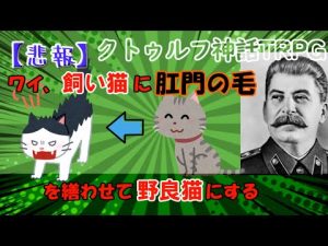 【呪！卓名決定！＆質問コーナー】 クトゥルフ神話TRPG