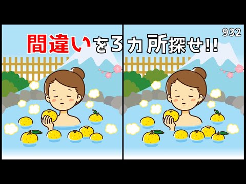 【間違い探しクイズ】おすすめYouTube動画！3つの違いを見つけ出そう【イラスト編】