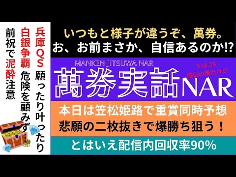白銀争覇・兵庫クイーンセレクション2023 予想動画【地方重賞予想シリーズ】