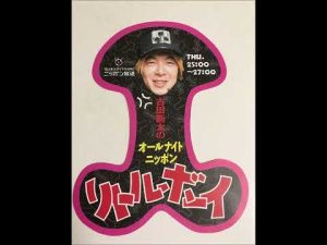 東京パノラマチンコボーイズ　オチンコ 【古田新太のオールナイトニッポン】