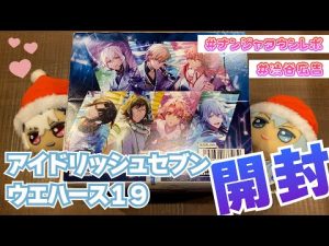 【アイナナ】ウエハース19開封！｜ナンジャタウンレポ｜ŹOOĻ渋谷広告