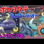 ちょすいドオー先生の3タテ厨ポケ狩り講座【色違いムンボ/600族ドラゴン狩り】
