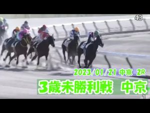 2023/01/21【パドック返し馬つき】中京2R　３歳未勝利戦　　☆ルガル　ドゥラメンテ　＃レースは8分ころから