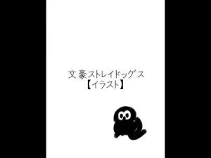文豪ストレイドッグス【イラストメイキング】