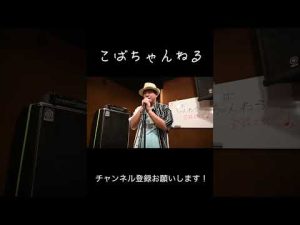 【SAO_OP2】藍井エイル-INNOCENCE Covered by こばやん #shorts