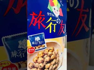 おやつ時間　旅行の友ピー　ふりかけの豆菓子？　瀬戸田レモンブレンドハーブティー　合う？　#Shorts