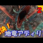 【ミンサガ リマスター】無謀？！アディリスに挑む！ クローディア編 Part.24【Romancing SaGa -Minstrel Song- Remastered】※ネタバレあり※