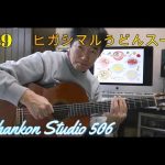 289「ヒガシマルうどんスープ」CMソングをチラッと！