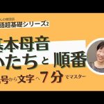 超基礎シリーズ：＜２＞韓国語の仕組み