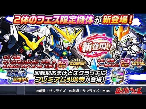 ガンダムウォーズ ガシャ ウイングガンダムゼロ&ガンダムデスサイズヘル(EW) トールギスⅢ 飛翼鋼彈零式&地獄死神 托爾吉斯III Wing 0 Deathscythe Tallgeese III