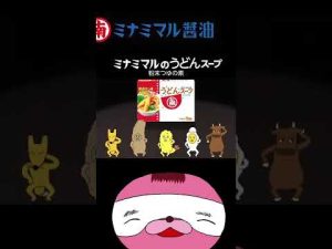 ヒガシマル「うどんスープ」CMパロディ #shorts