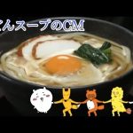 『ちいかわ』に乗っ取られたヒガシマルうどんスープのCM