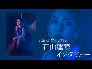 PLAY/GROUND Creation #2『Navy Pier  埠頭にて』キャストコメント（石山蓮華）