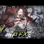 【アークナイツ】マドロックを解説！