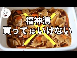 実質タダ！？残り野菜で作る福神漬け｜カレーのお供に自家製福神漬け｜冷蔵庫整理｜野菜大量消費｜料理教室の先生｜料理研究家