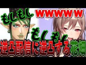 フレン・E・ルスタリオの逆凸配信に逆凸する花畑チャイカ【にじさんじ切り抜き/花畑チャイカ/フレン・E・ルスタリオ】
