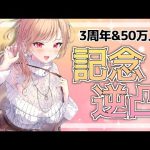 3周年記念！！はじめての逆凸！！！【にじさんじ】