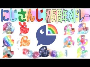 【オルゴールアレンジ】にじさんじ祝５周年メドレー