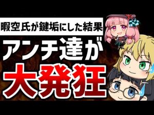 【ゆっくり解説】暇空氏がTwitterを鍵垢にした結果アンチ達が大発狂！勝利宣言する人まで現れカオスな状況になってしまうww【暇空茜/Colabo/仁藤夢乃】