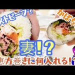 【節分動画】今年の方角は南南東！それぞれ手作り恵方巻きを作って美味しさナンバーワンを決めていく！！