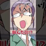 アダルトな勘違い　#shorts