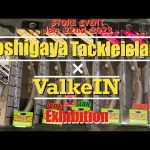 【トラウト】2023年　越谷タックルアイランド　ヴァルケイン　ストアイベント