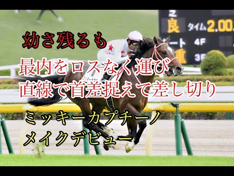 2022年10月9日（日）東京5R 2歳新馬レース映像