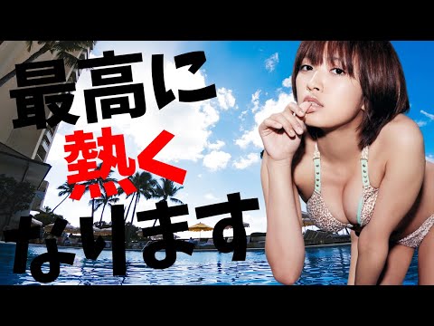 【夏菜】グラビアアイドル顔負けのナイスバディをご覧ください