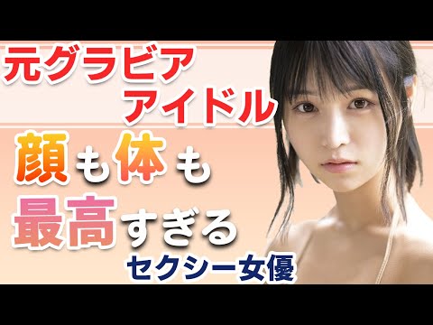 【元グラビアアイドル！！】顔も体も最高すぎるセクシー女優