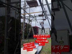 【SASUKE】ドラゴングライダークリアした後の「ジュンサカ最高！」#shorts movie