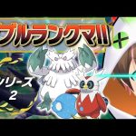 【ポケモンSV】シリーズ2開幕！パラドックスinダブルランクマ！！！【輝兎アイル / Vtuber】