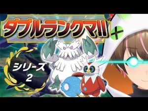 【ポケモンSV】シリーズ2開幕！パラドックスinダブルランクマ！！！【輝兎アイル / Vtuber】