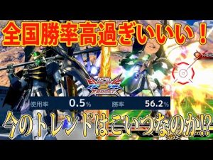 【クロブ実況】全国勝率高過ぎいいい！今のトレンドはこいつなのか⁉【ガンダムデスサイズヘル】