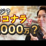 【ココナラで稼ぐ】ど素人でもできる裏技とは？