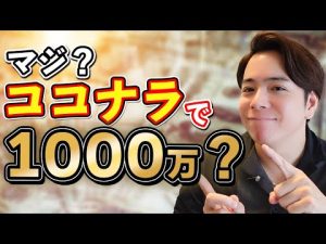 【ココナラで稼ぐ】ど素人でもできる裏技とは？