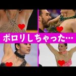 フィギュアスケート選手が競技中にまさかの“ポ口リ”！規則違反にはならない？