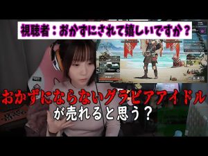 「写真集おかずにされて嬉しいですか？」グラビアアイドルについて語る伊織もえ【切り抜き★APEX】