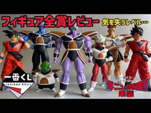 【全賞レビュー】気絶レベルの良作品　ギニュー特戦隊来襲　上位賞フィギュア　全賞レビュー　ラストワンも！　ドラゴンボール　フィギュア　一番くじ　相場　高騰　ギニュー特戦隊　ラストワン　孫悟空　レビュー