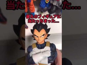 フィギュアコレクターあるある17 #shorts #一番くじ #ドラゴンボール #あるある