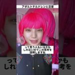 【ACと恋愛】#アダルトチルドレン #恋愛 #AC #shorts